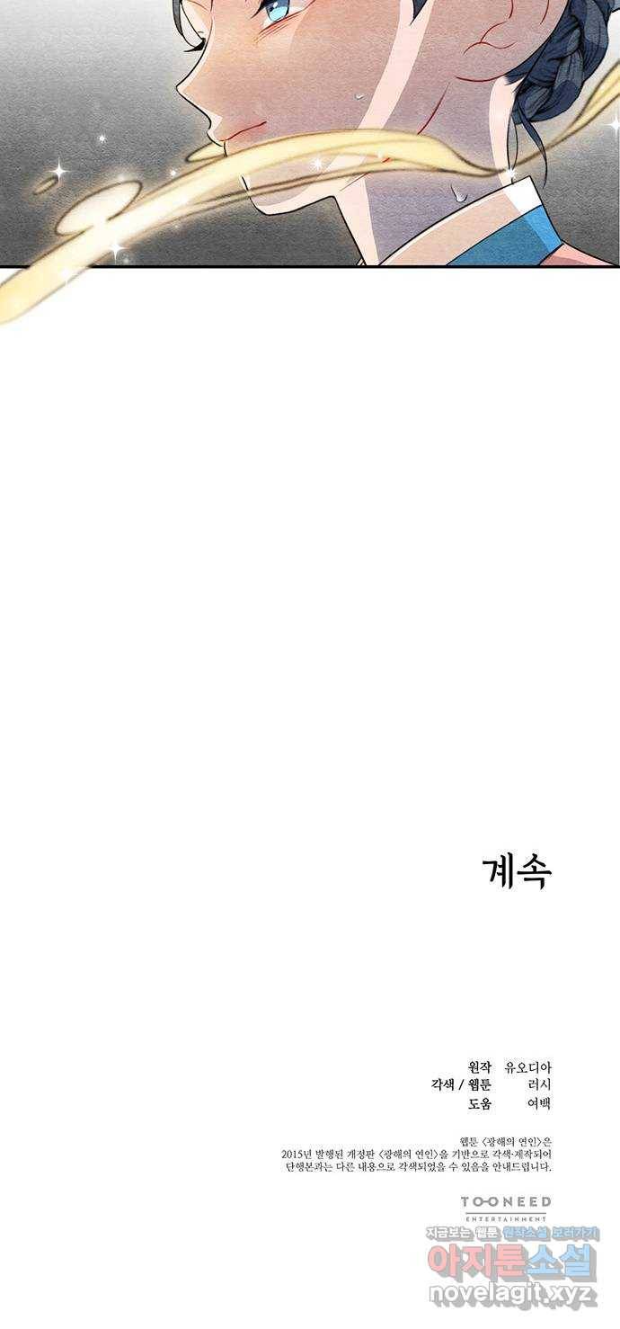 광해의 연인 61화 59