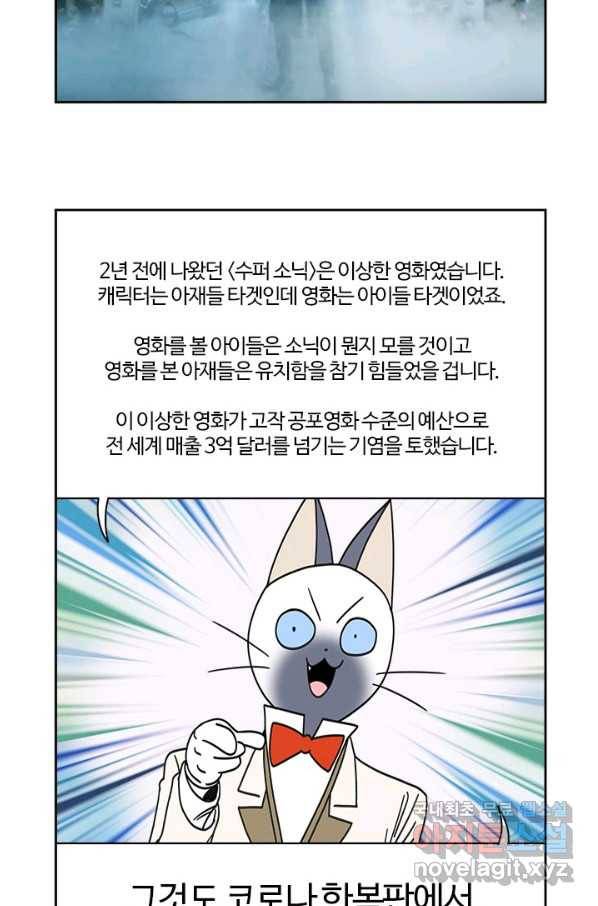 부기영화 146화 수퍼소닉2 15
