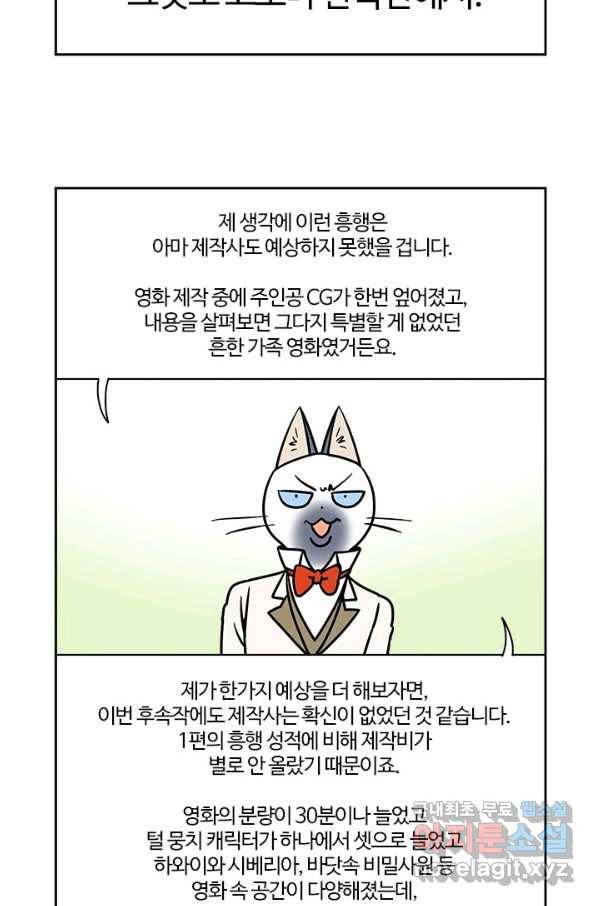 부기영화 146화 수퍼소닉2 16