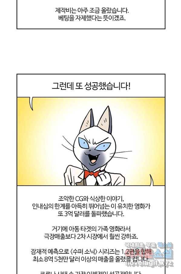 부기영화 146화 수퍼소닉2 17