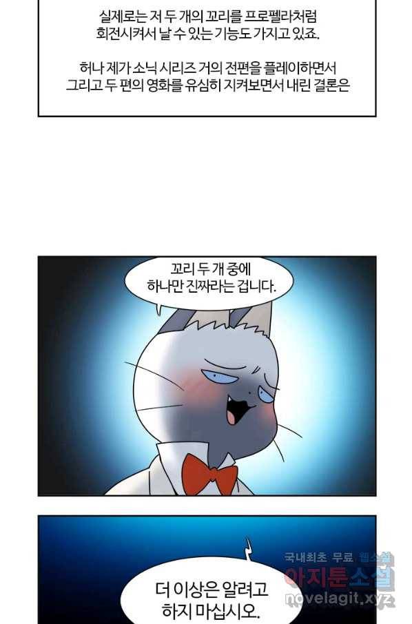 부기영화 146화 수퍼소닉2 26
