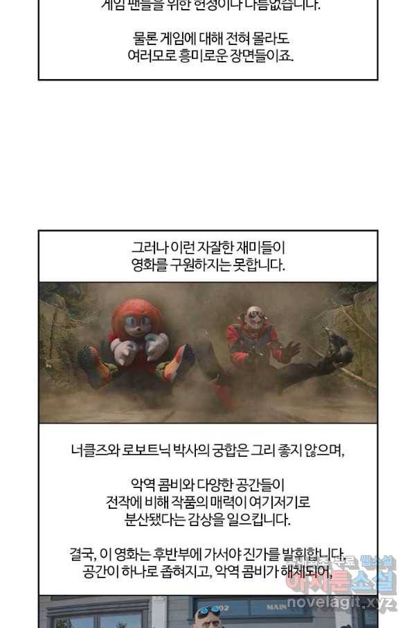 부기영화 146화 수퍼소닉2 31