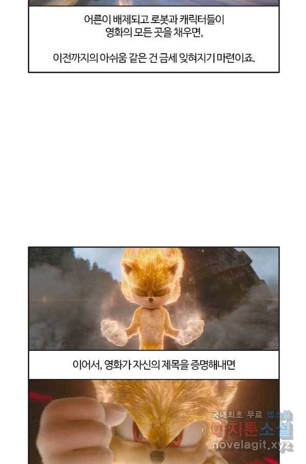 부기영화 146화 수퍼소닉2 35