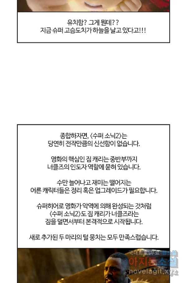 부기영화 146화 수퍼소닉2 36