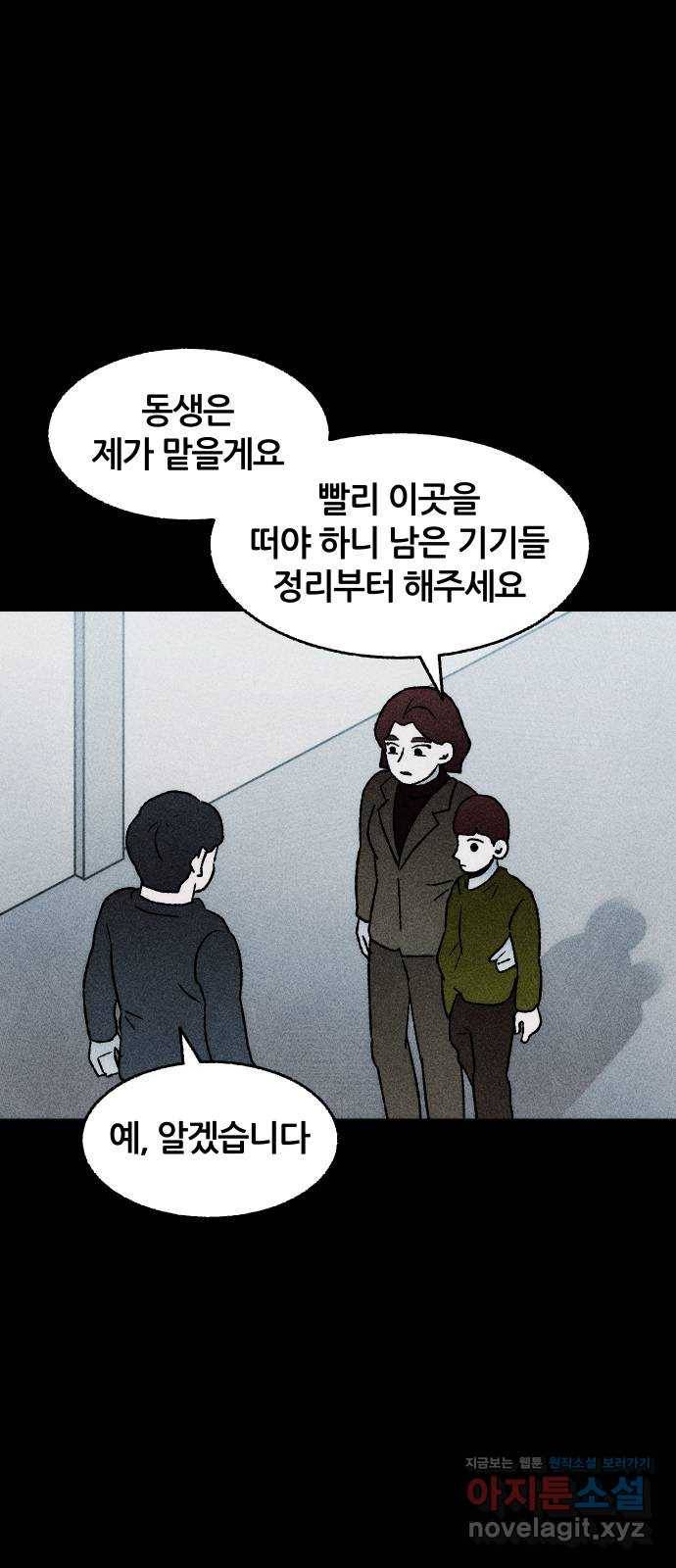 봐선 안되는 것 30화 텔레포트 (4) 完 2