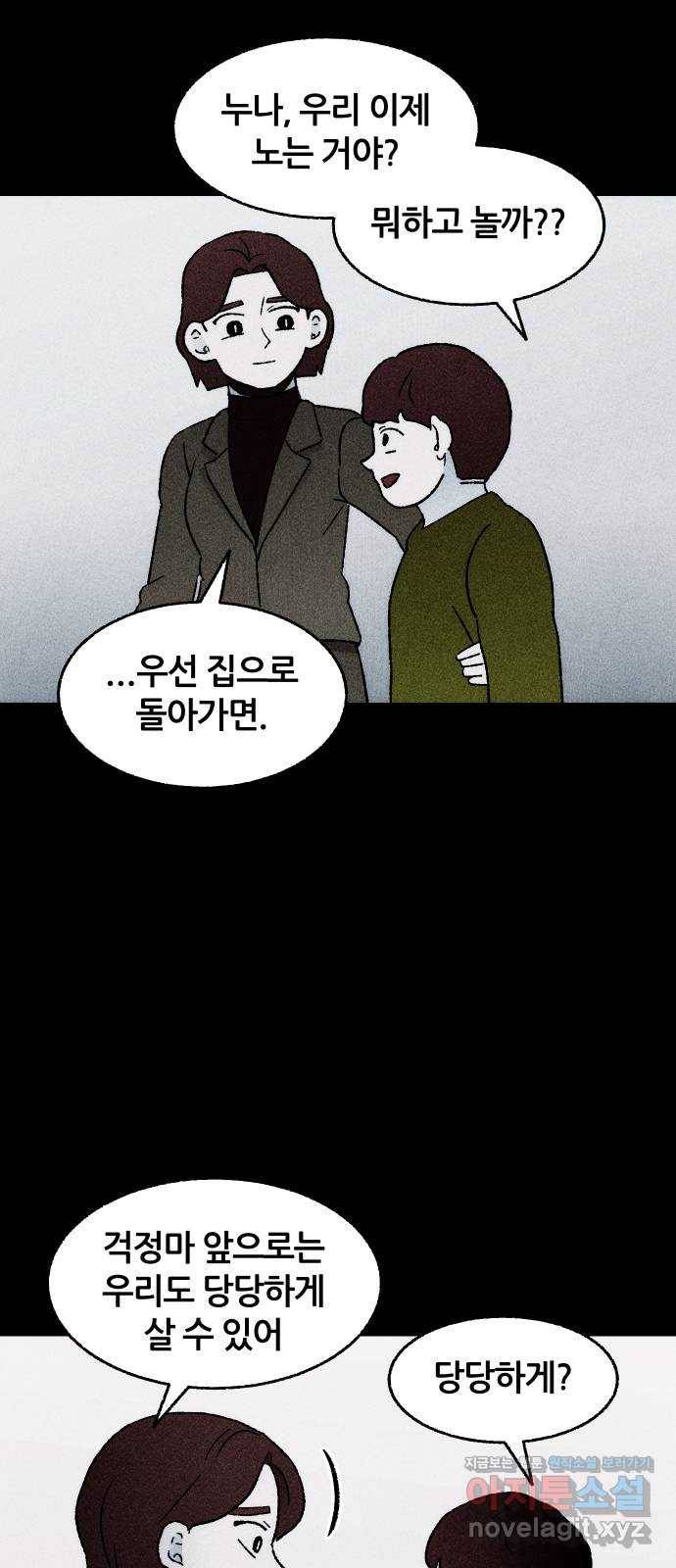봐선 안되는 것 30화 텔레포트 (4) 完 3
