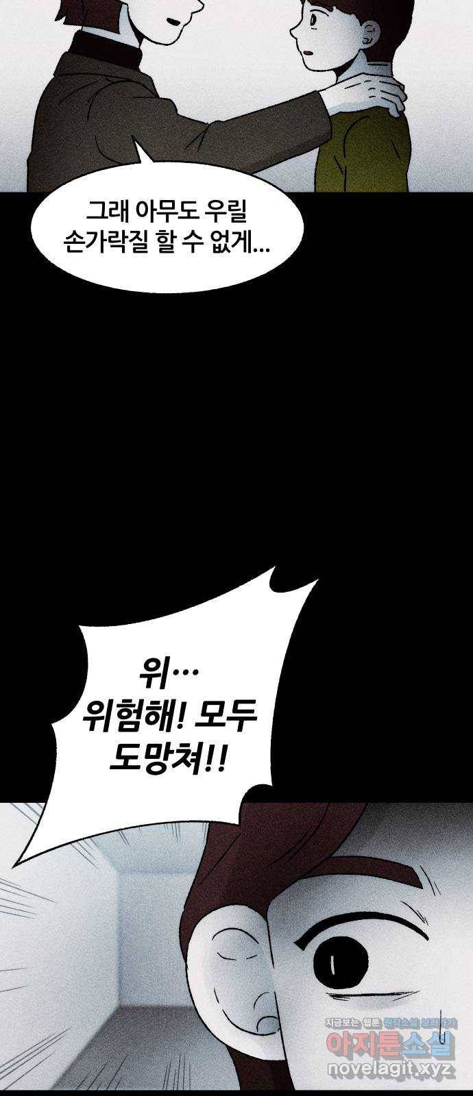 봐선 안되는 것 30화 텔레포트 (4) 完 4