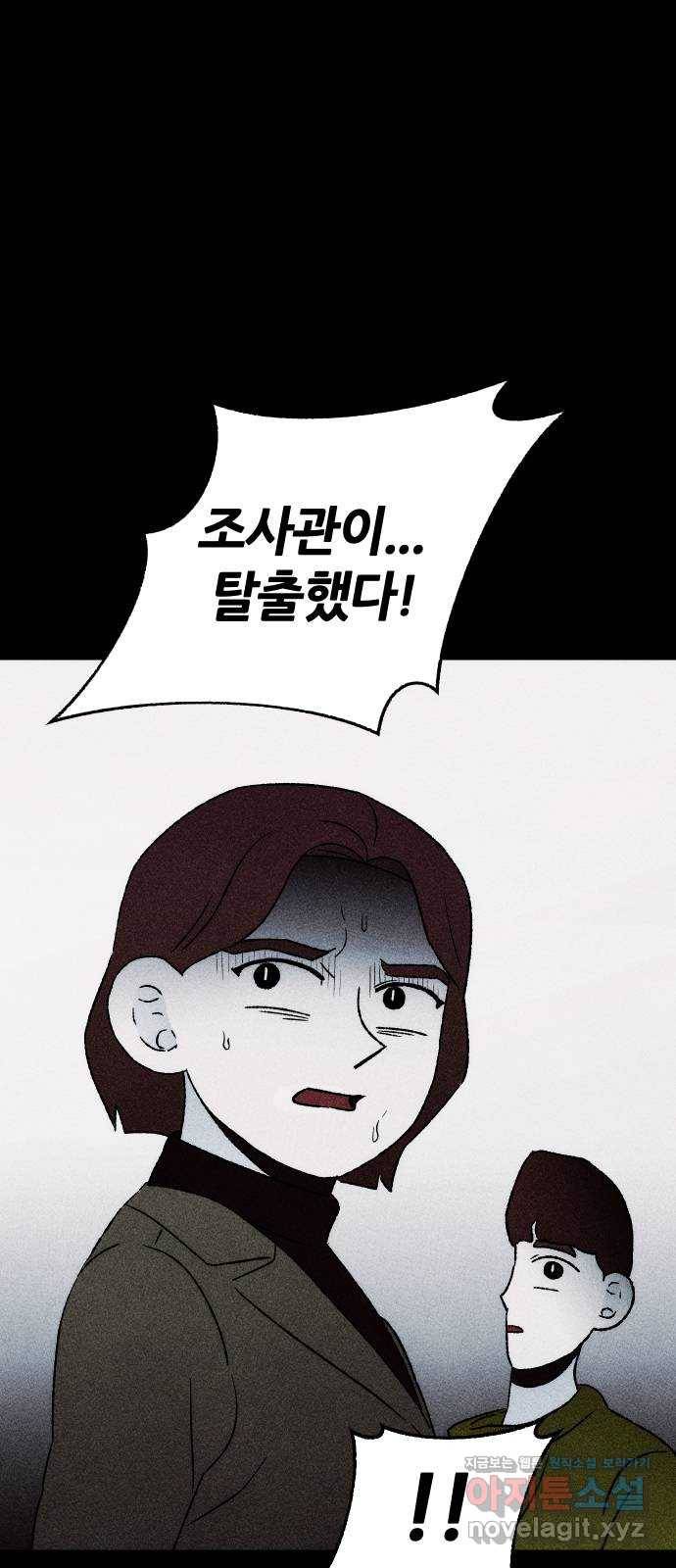 봐선 안되는 것 30화 텔레포트 (4) 完 5