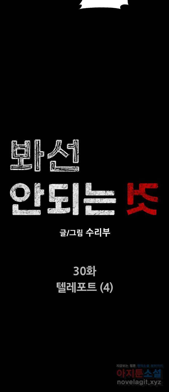 봐선 안되는 것 30화 텔레포트 (4) 完 6