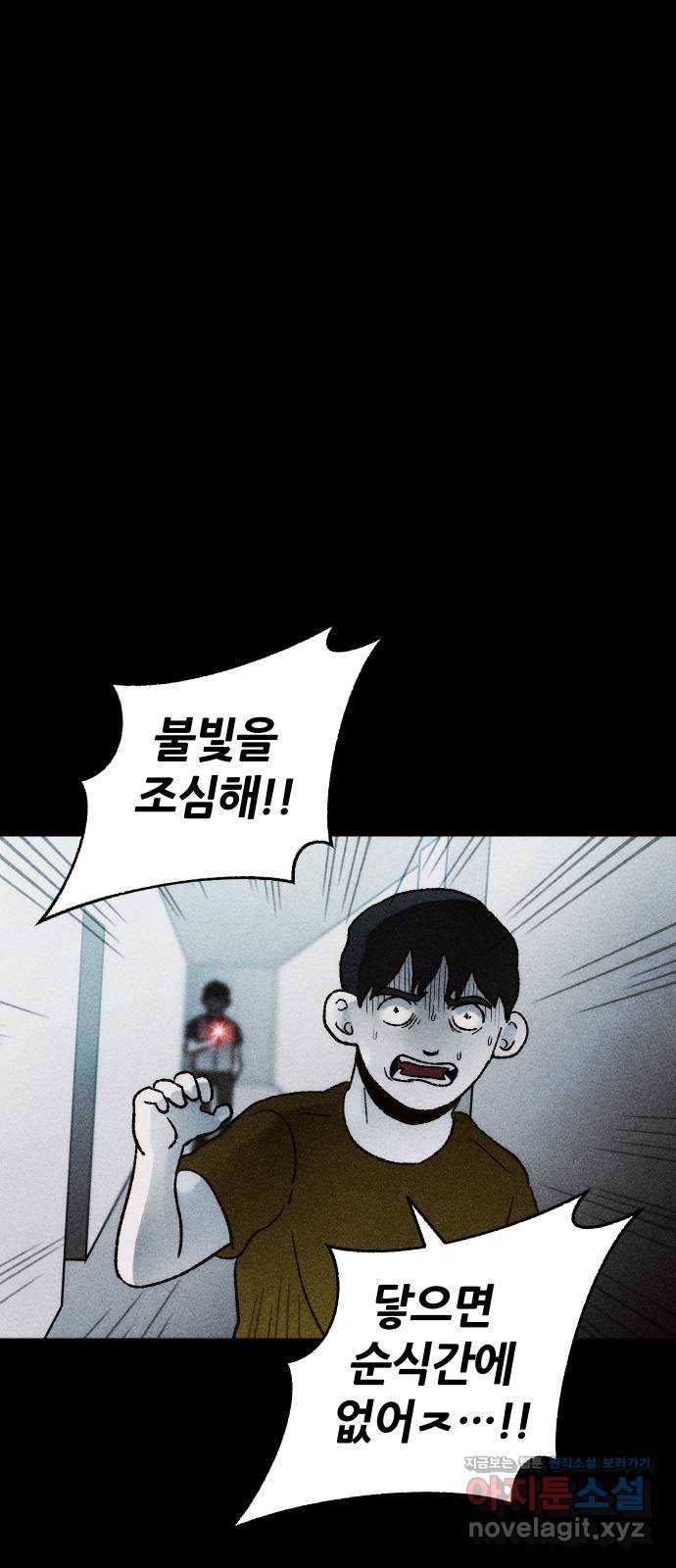 봐선 안되는 것 30화 텔레포트 (4) 完 7