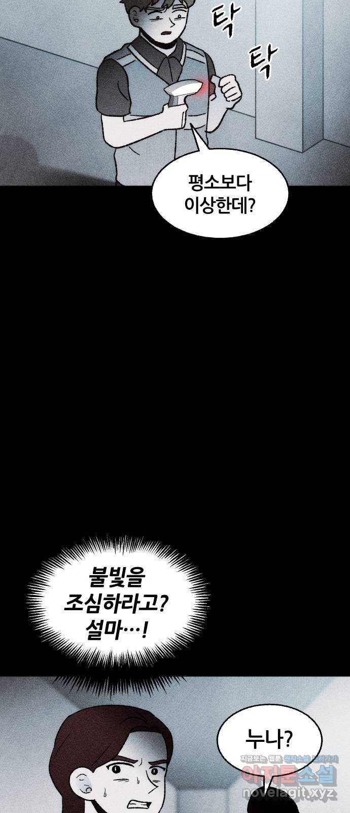 봐선 안되는 것 30화 텔레포트 (4) 完 9