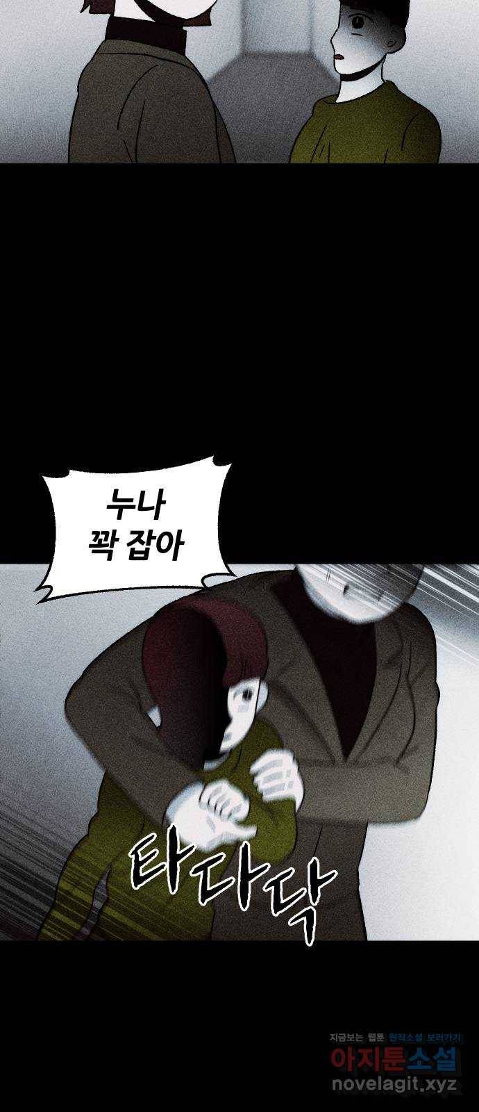 봐선 안되는 것 30화 텔레포트 (4) 完 10