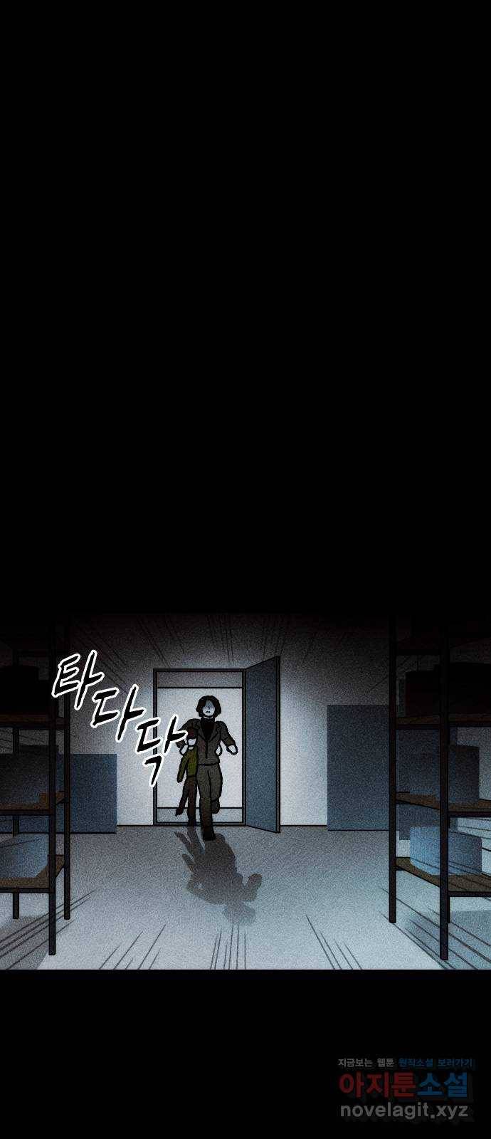 봐선 안되는 것 30화 텔레포트 (4) 完 11