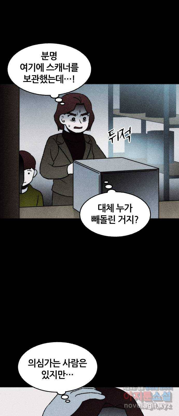 봐선 안되는 것 30화 텔레포트 (4) 完 12