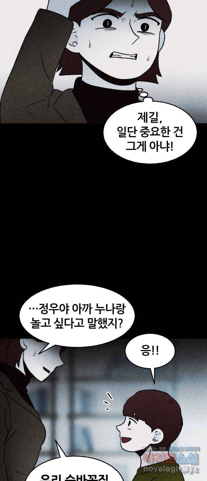 봐선 안되는 것 30화 텔레포트 (4) 完 13