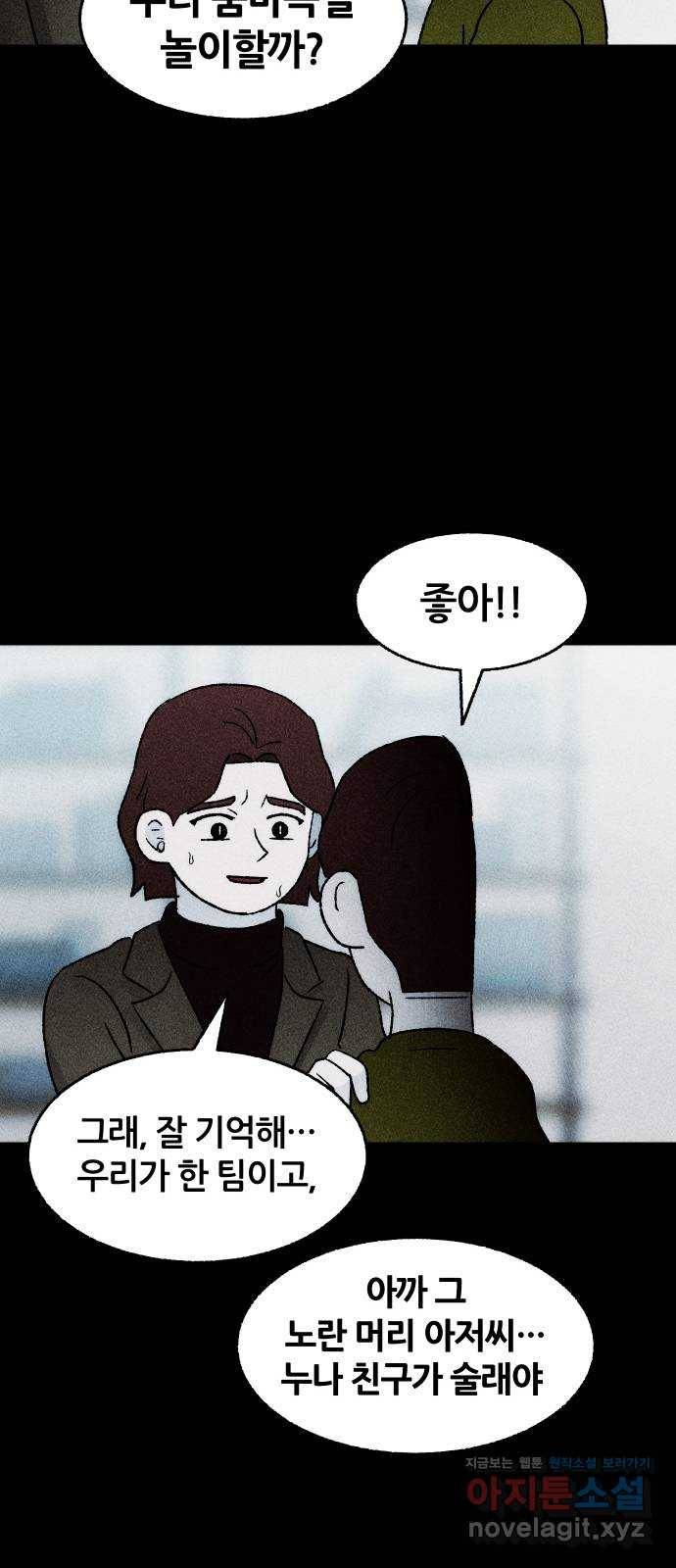 봐선 안되는 것 30화 텔레포트 (4) 完 14