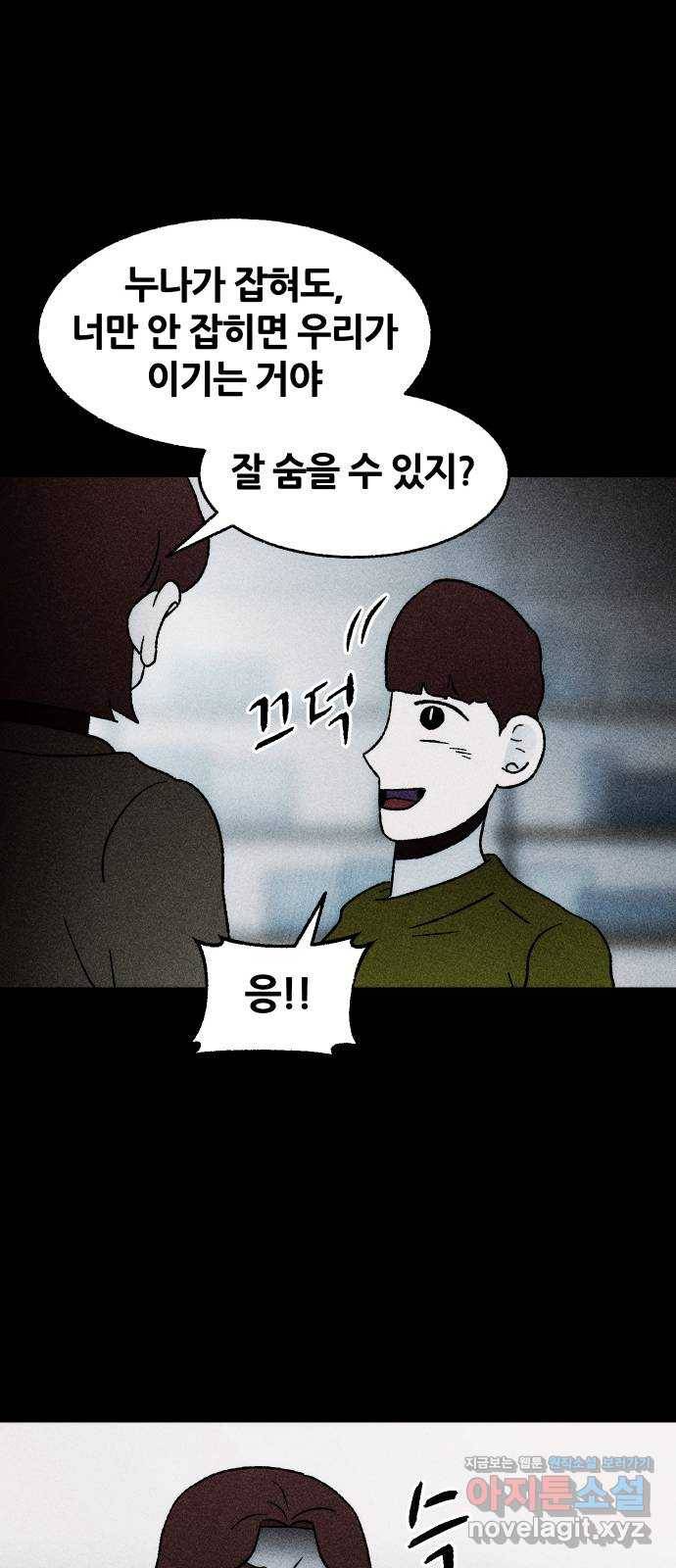 봐선 안되는 것 30화 텔레포트 (4) 完 15