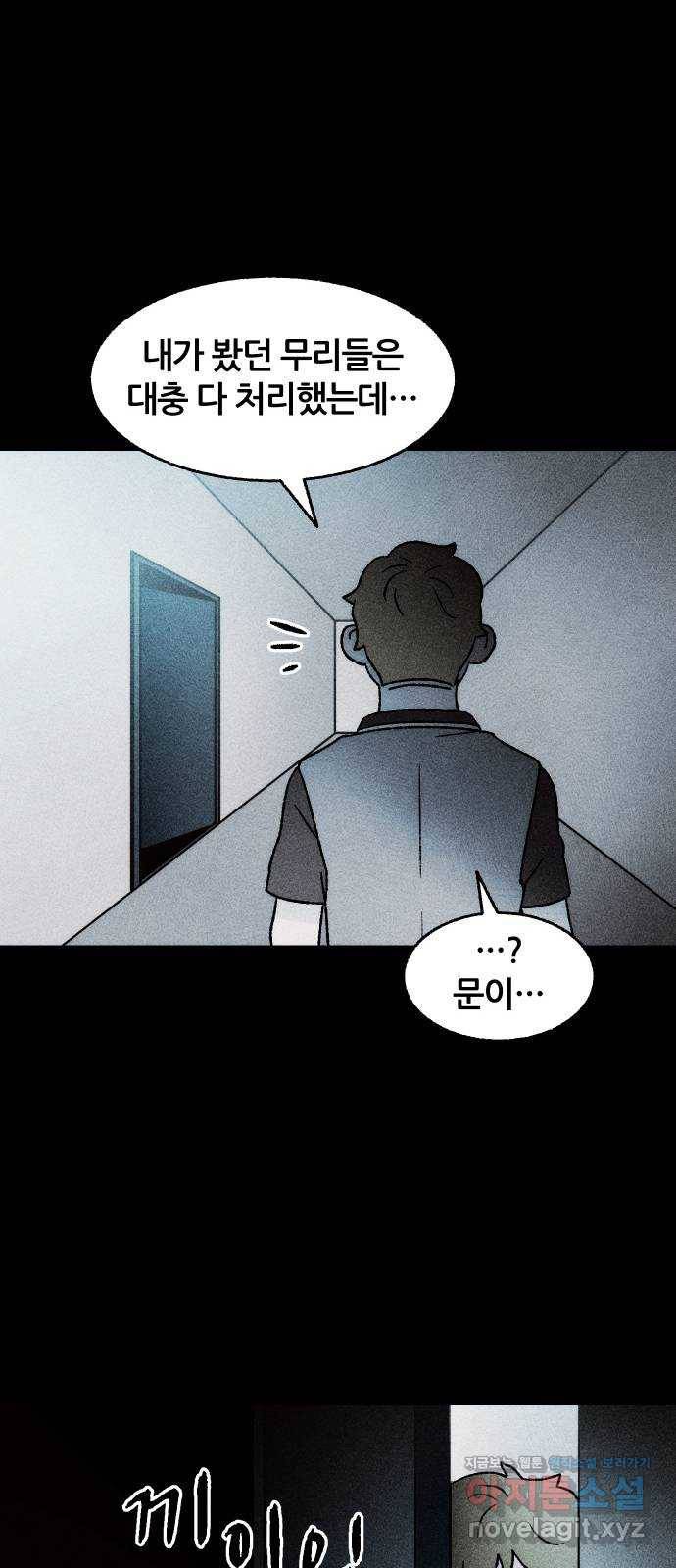 봐선 안되는 것 30화 텔레포트 (4) 完 18