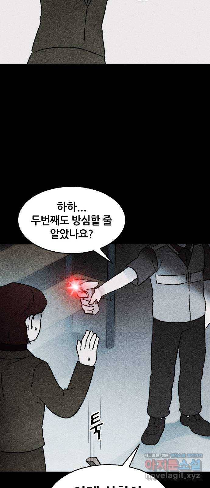 봐선 안되는 것 30화 텔레포트 (4) 完 22