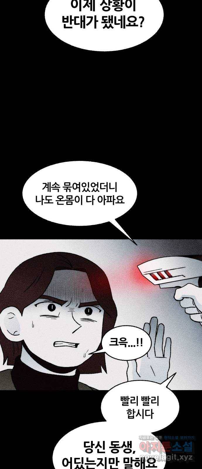 봐선 안되는 것 30화 텔레포트 (4) 完 23