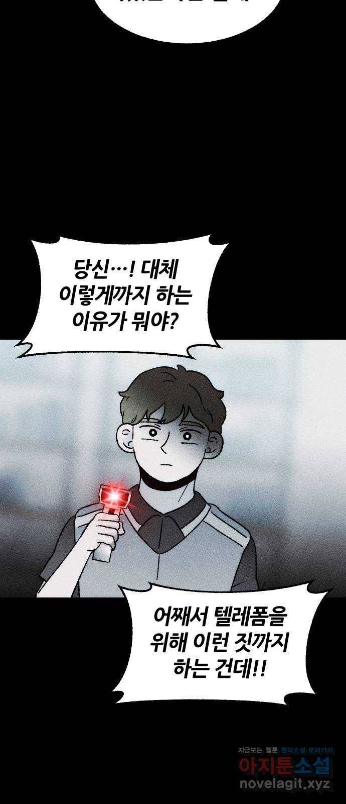 봐선 안되는 것 30화 텔레포트 (4) 完 24