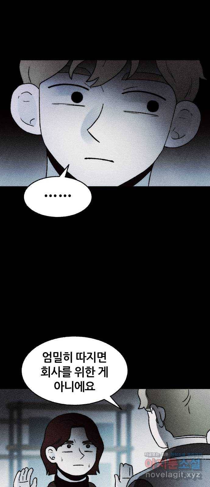 봐선 안되는 것 30화 텔레포트 (4) 完 25