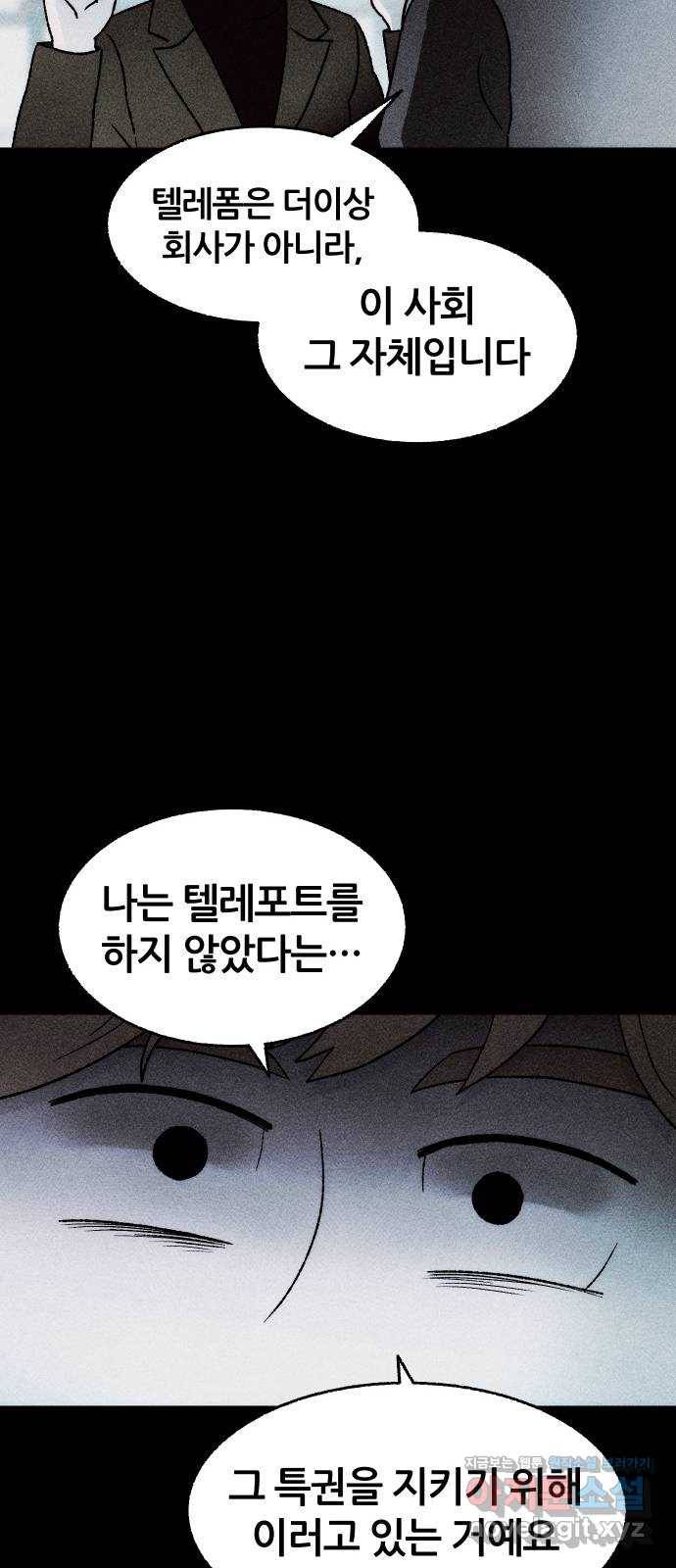 봐선 안되는 것 30화 텔레포트 (4) 完 26