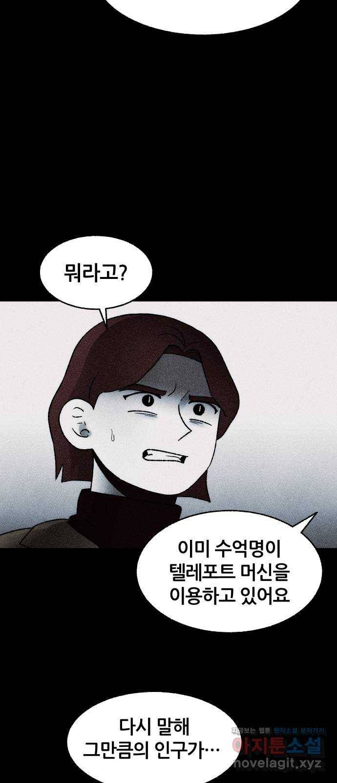 봐선 안되는 것 30화 텔레포트 (4) 完 27