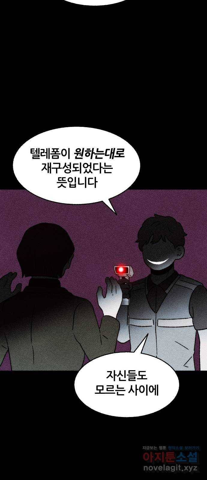 봐선 안되는 것 30화 텔레포트 (4) 完 28