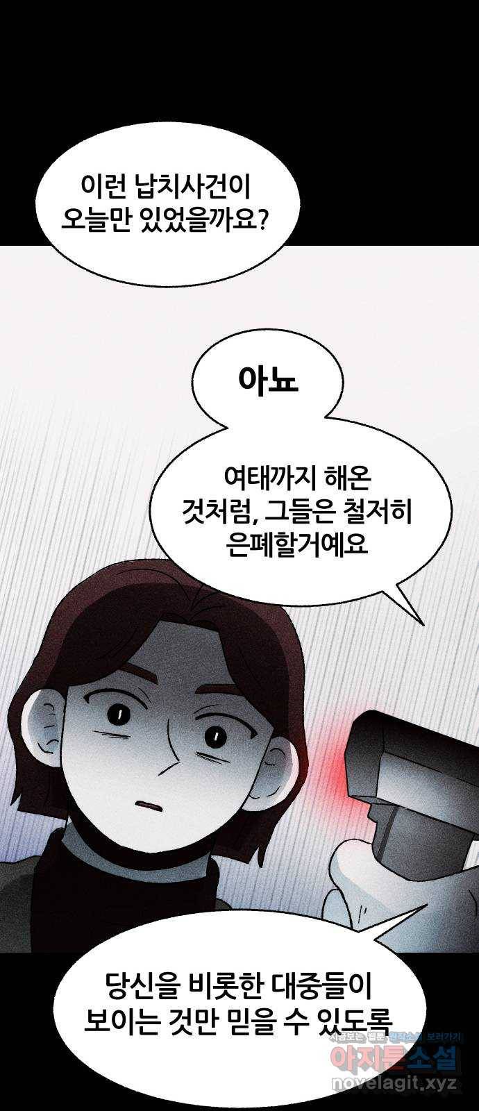 봐선 안되는 것 30화 텔레포트 (4) 完 29