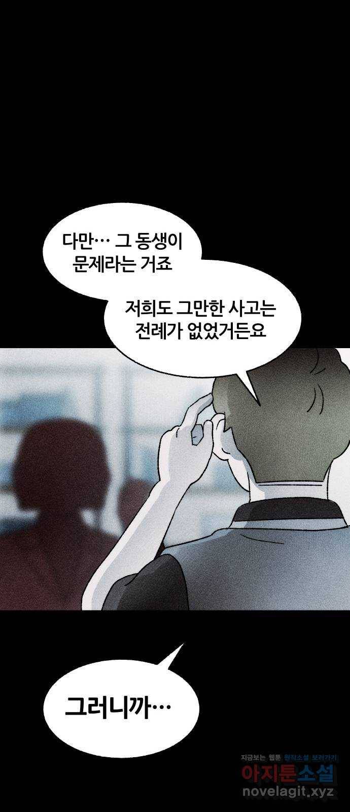 봐선 안되는 것 30화 텔레포트 (4) 完 30