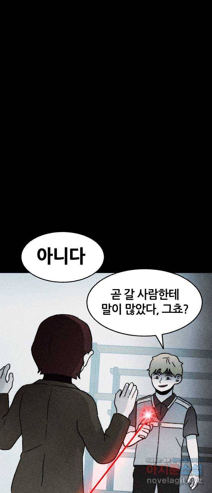 봐선 안되는 것 30화 텔레포트 (4) 完 31