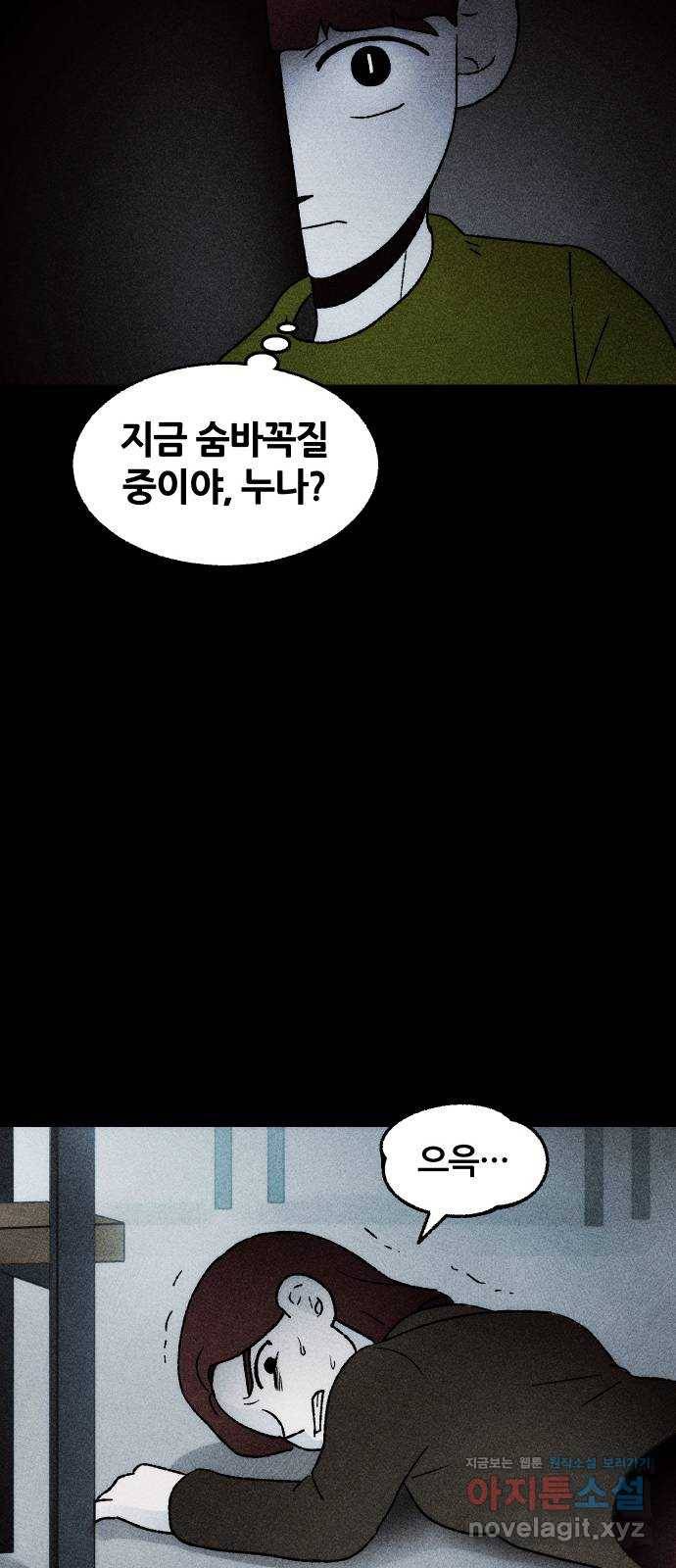 봐선 안되는 것 30화 텔레포트 (4) 完 34