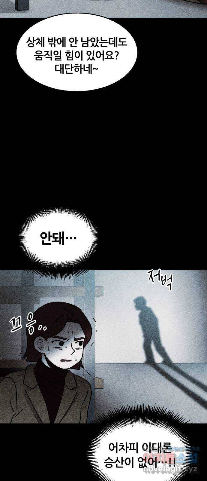 봐선 안되는 것 30화 텔레포트 (4) 完 35