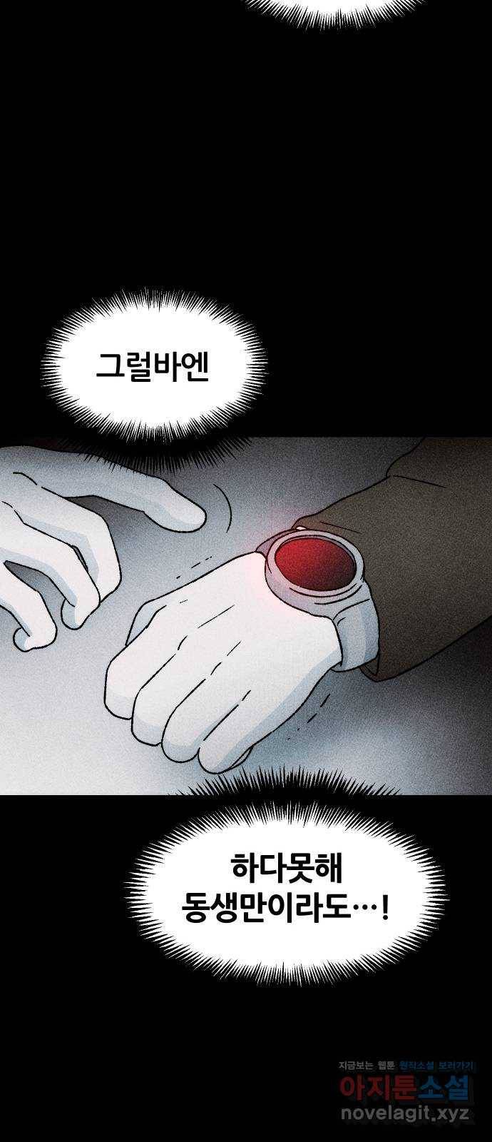 봐선 안되는 것 30화 텔레포트 (4) 完 36