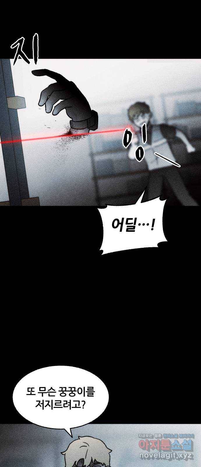 봐선 안되는 것 30화 텔레포트 (4) 完 37