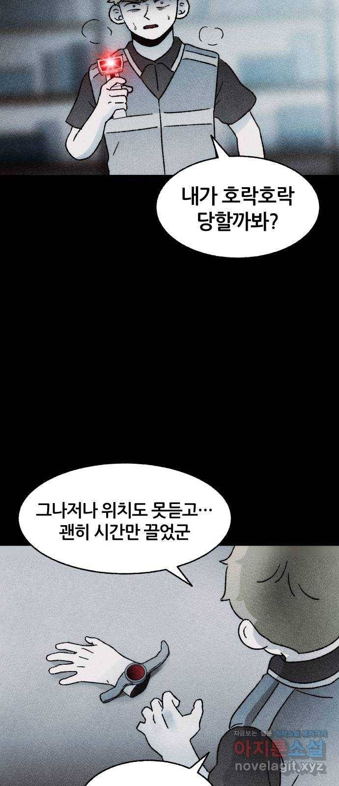 봐선 안되는 것 30화 텔레포트 (4) 完 38