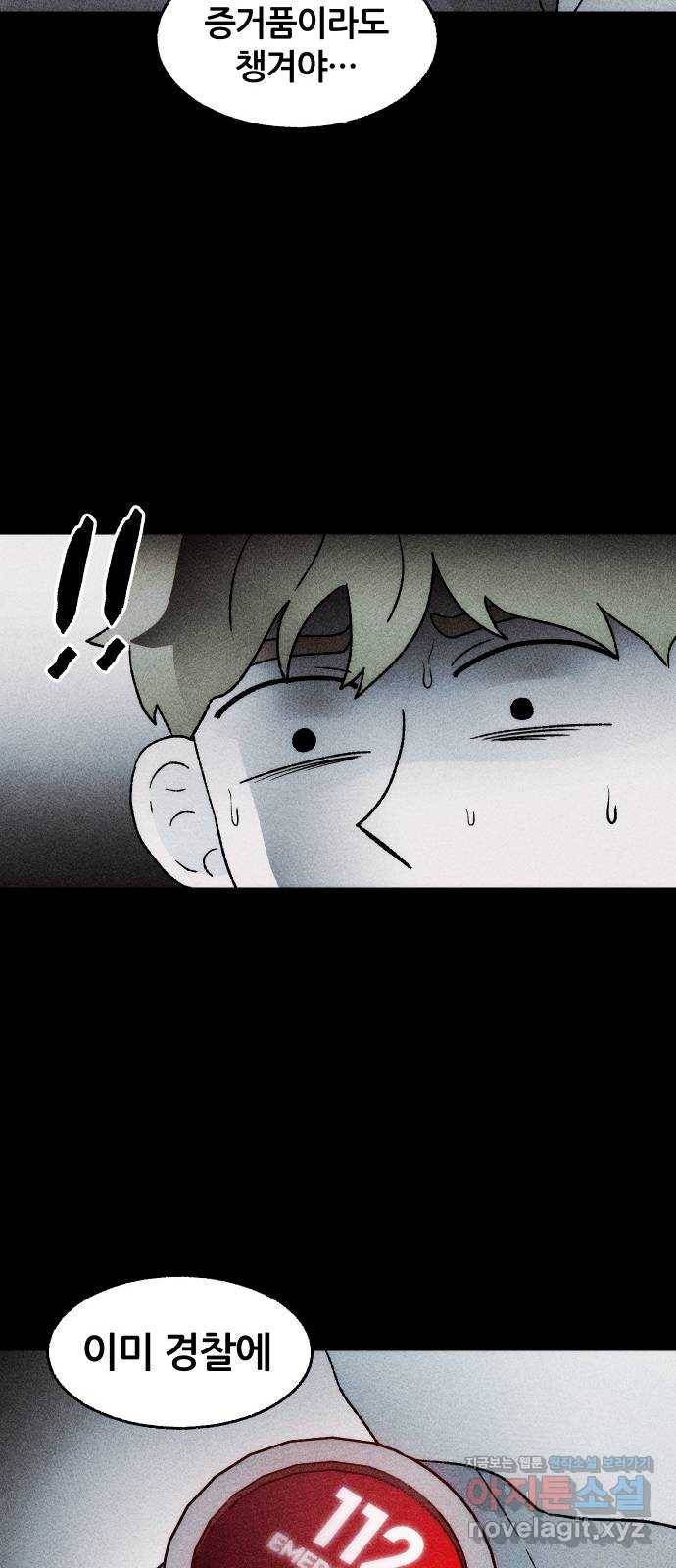 봐선 안되는 것 30화 텔레포트 (4) 完 39