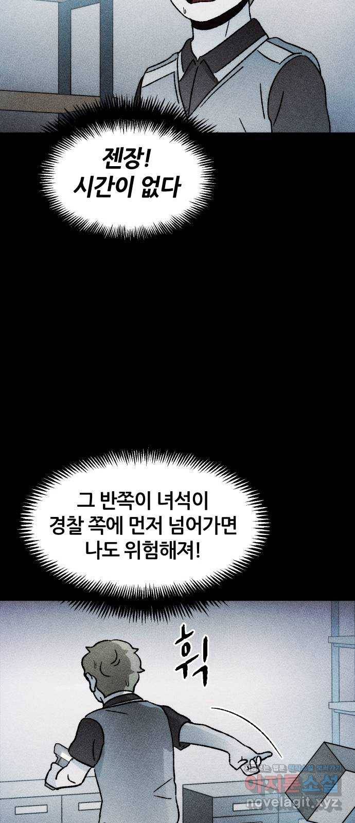 봐선 안되는 것 30화 텔레포트 (4) 完 42