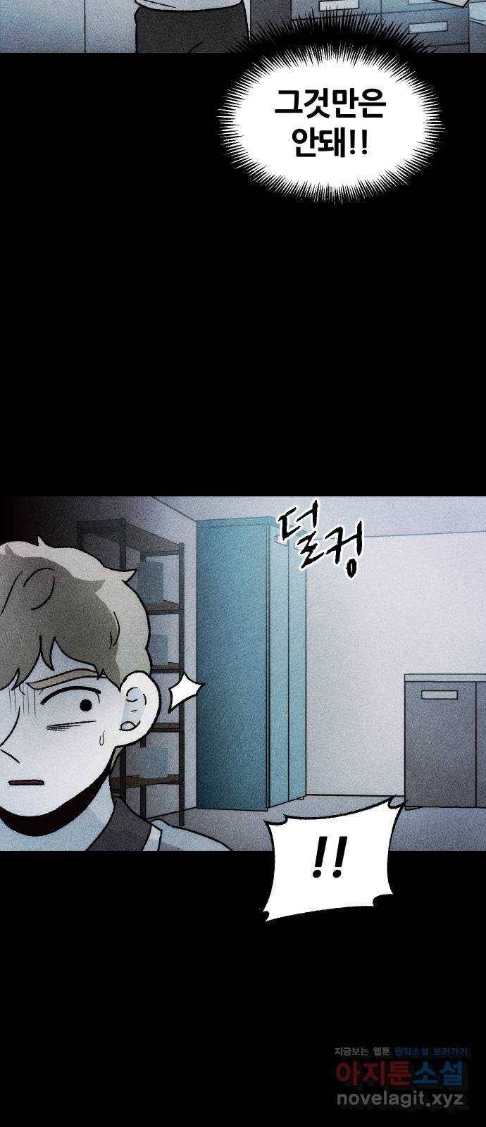봐선 안되는 것 30화 텔레포트 (4) 完 43