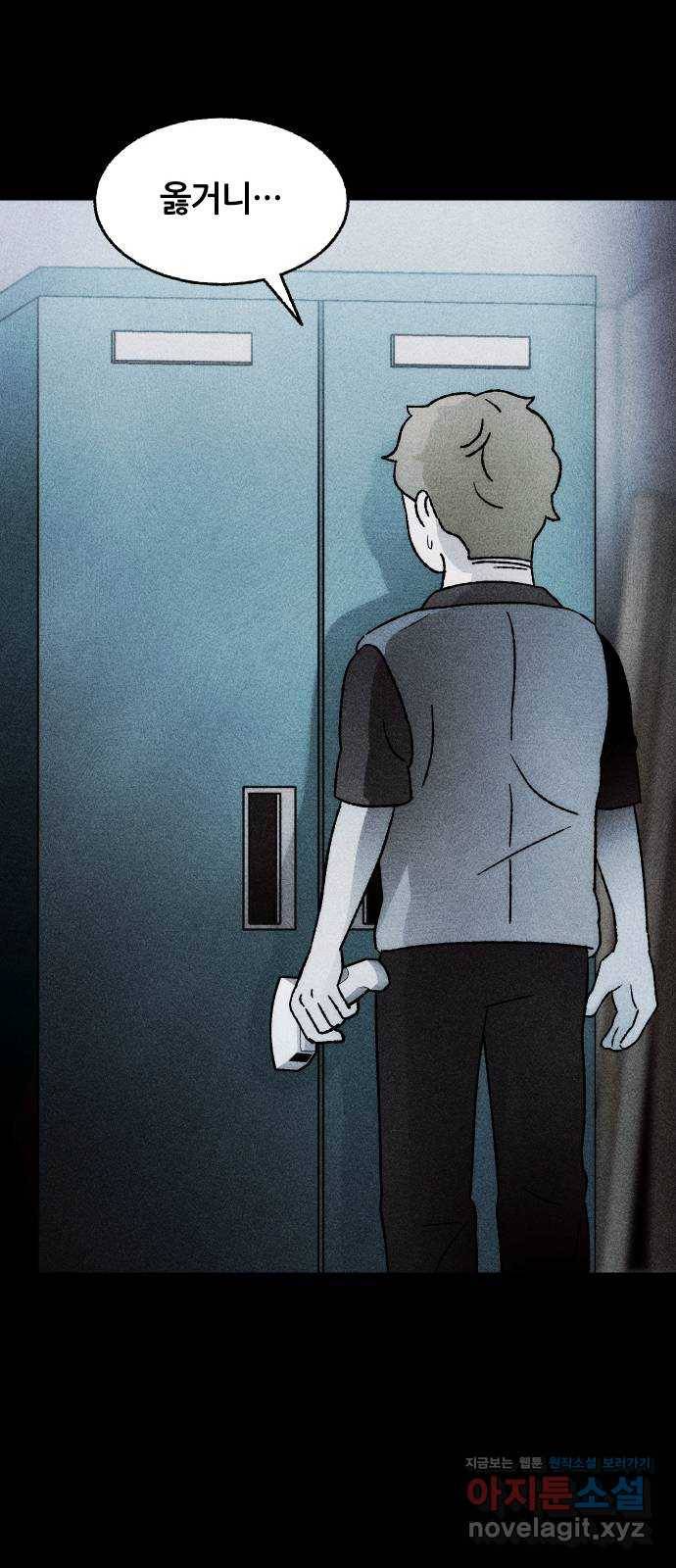 봐선 안되는 것 30화 텔레포트 (4) 完 44