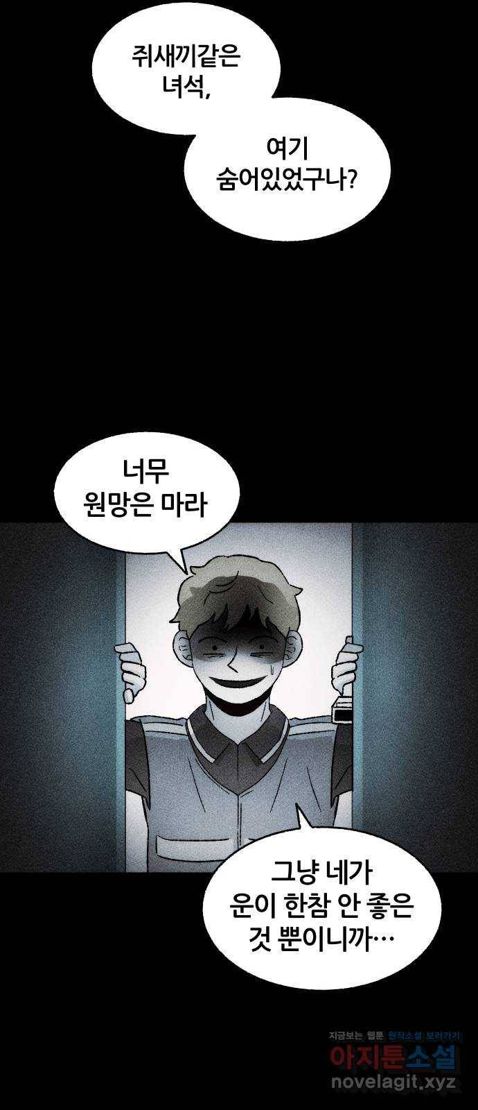 봐선 안되는 것 30화 텔레포트 (4) 完 45