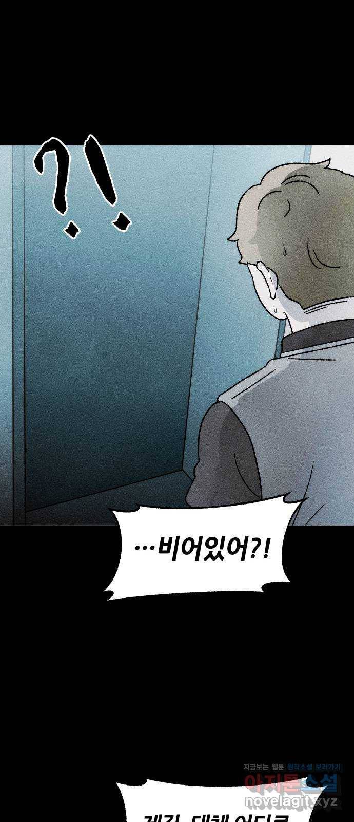 봐선 안되는 것 30화 텔레포트 (4) 完 46