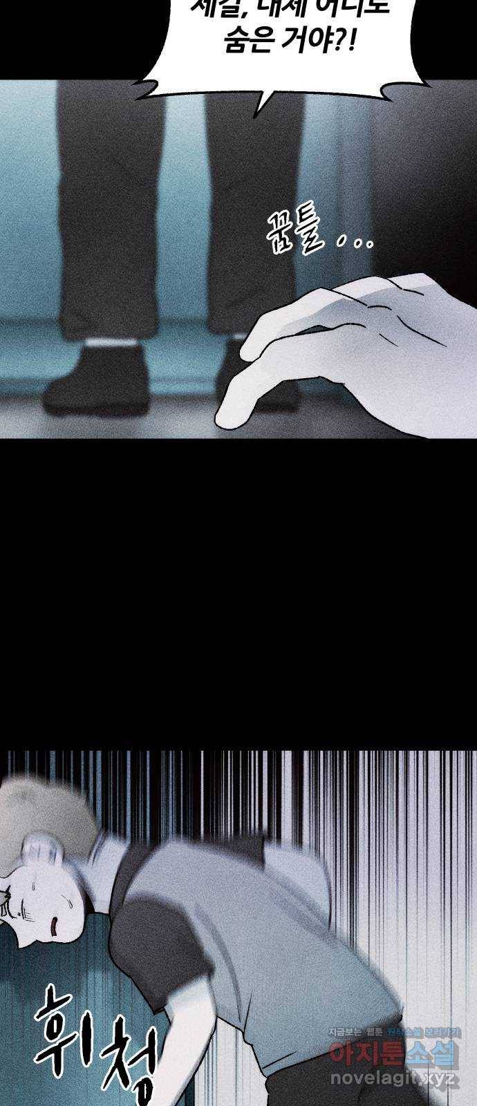 봐선 안되는 것 30화 텔레포트 (4) 完 47