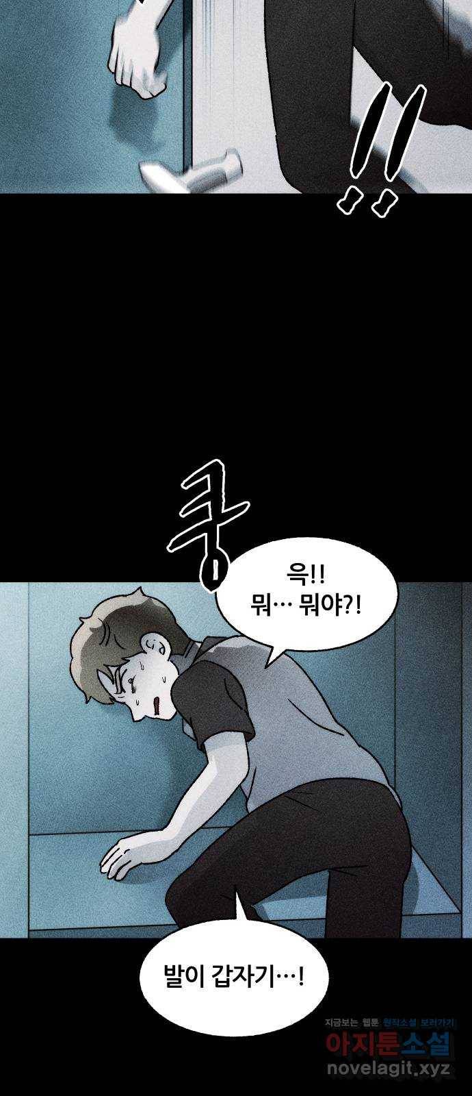 봐선 안되는 것 30화 텔레포트 (4) 完 48