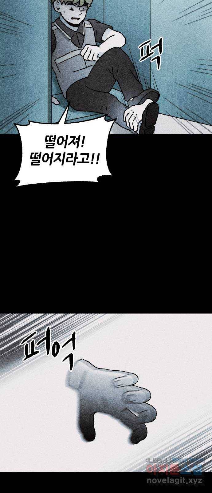 봐선 안되는 것 30화 텔레포트 (4) 完 50