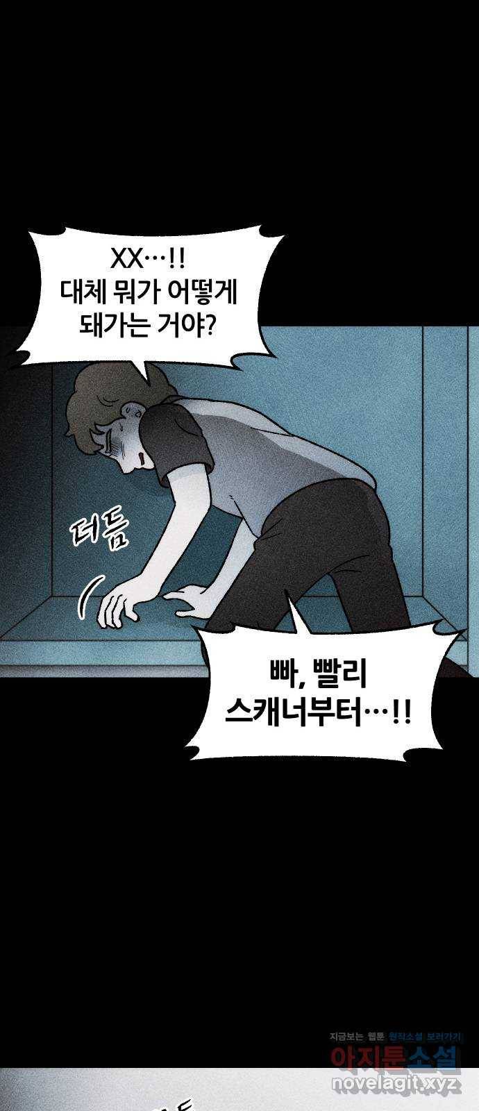 봐선 안되는 것 30화 텔레포트 (4) 完 51