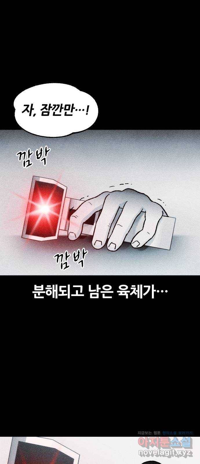 봐선 안되는 것 30화 텔레포트 (4) 完 53
