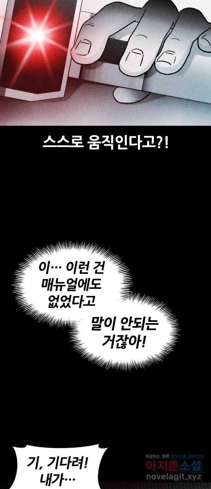 봐선 안되는 것 30화 텔레포트 (4) 完 54