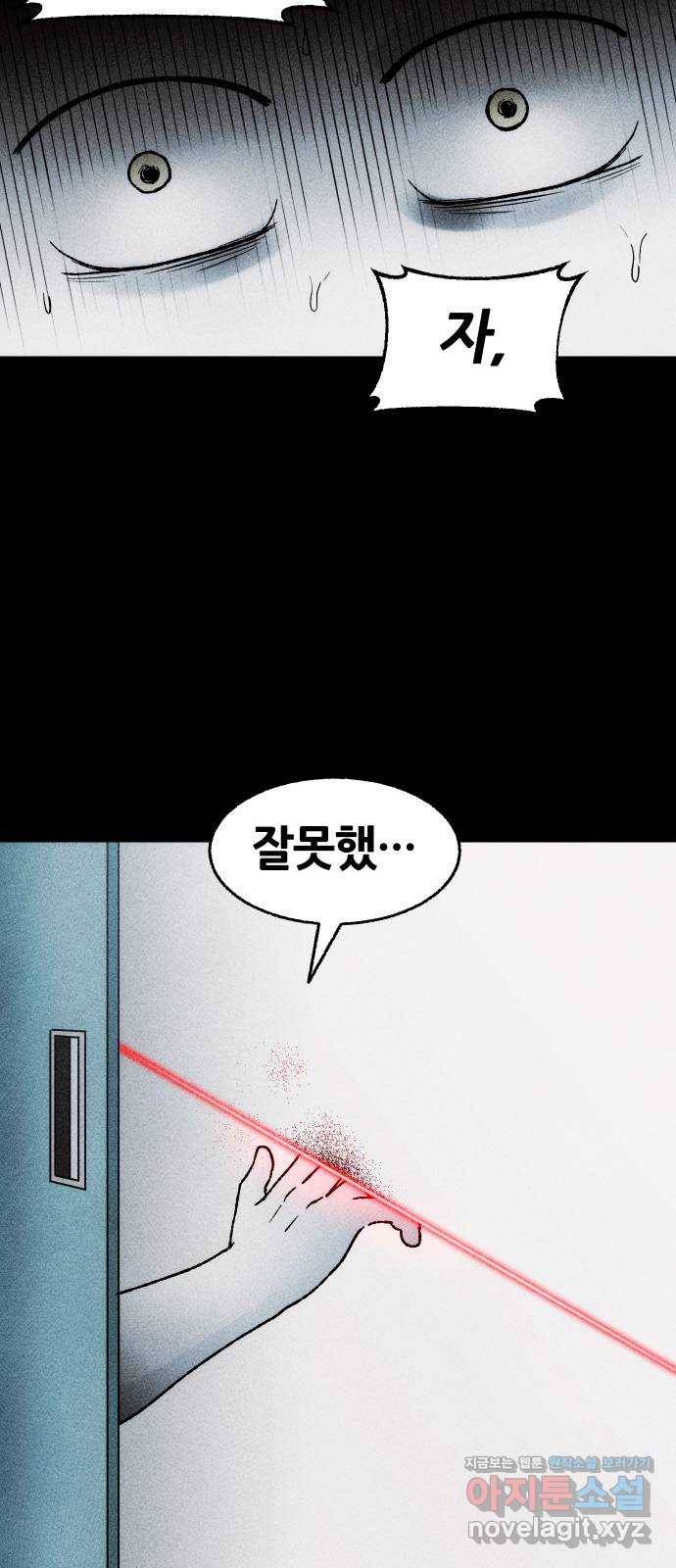 봐선 안되는 것 30화 텔레포트 (4) 完 55